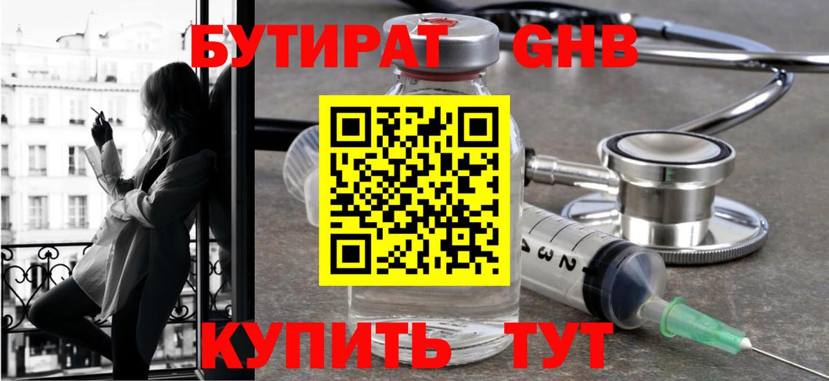 БУТИРАТ Butirat Когалым