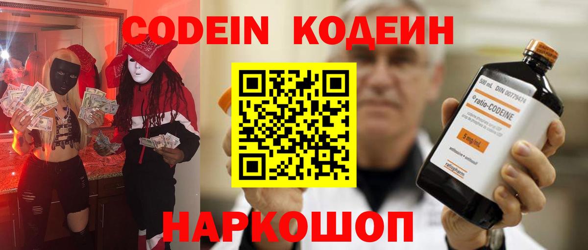 Codein Purple Drank Когалым