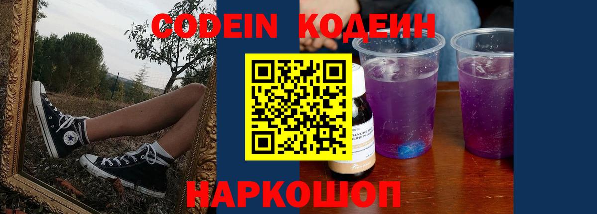 Кодеиновый сироп Lean напиток Lean (лин)  Codein Purple Drank  Когалым  Вход с VPN 