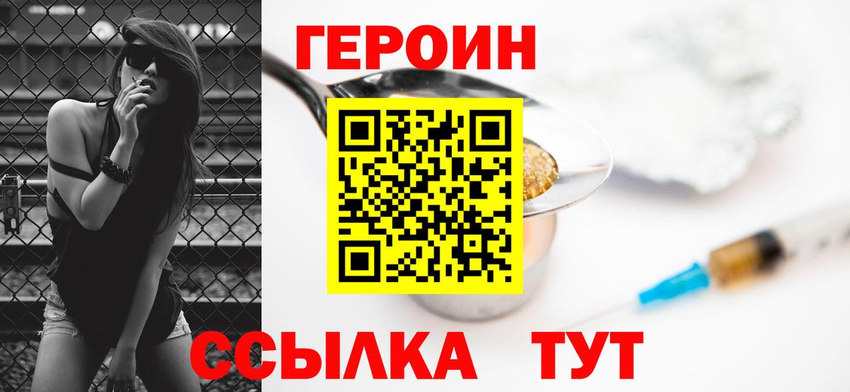 Героин герыч Когалым